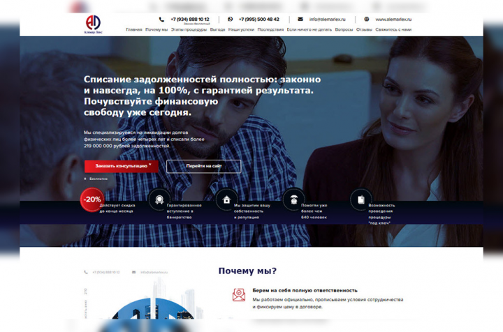 Landing Page для юридической компании