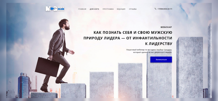 Landing Page онлайн-мероприятия