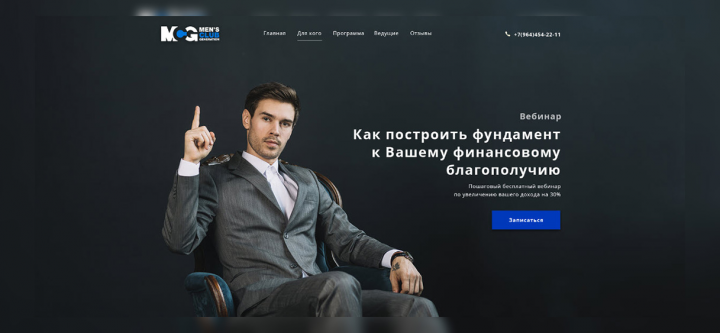Landing Page онлайн-мероприятия