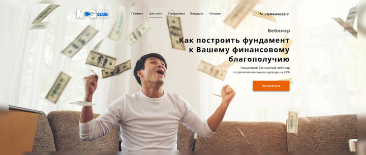 Landing Page онлайн-мероприятия
