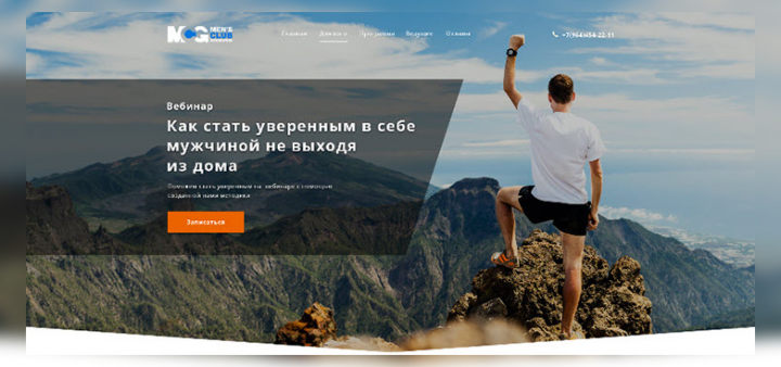 Landing Page онлайн-мероприятия