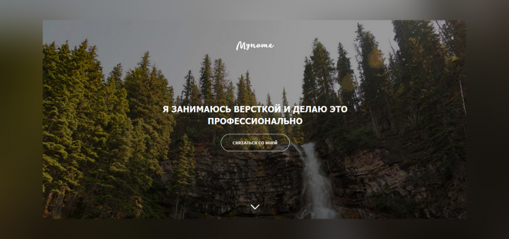 Веселый сайт «Обо мне»