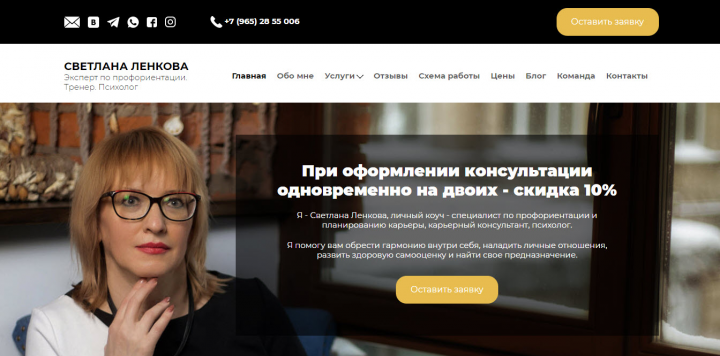 Светлана Ленкова - тренер, психолог (Москва)