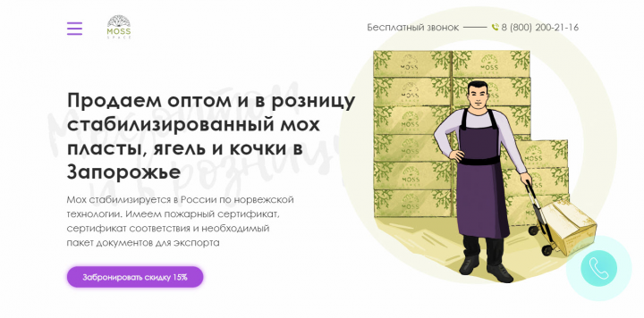Mossspace - продажа мха (Москва)