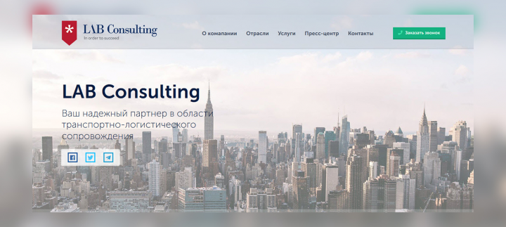 Сайт компании Lab Consulting