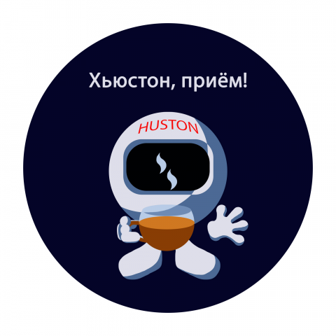 Чайные церемонии "Хьюстон, приём!"