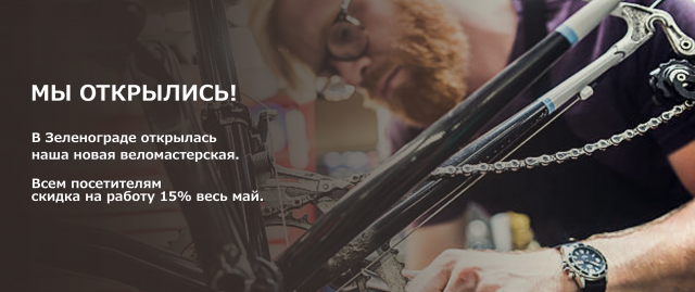 Баннер для сайта VELOREMONT.RU