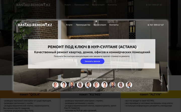 bastau-remont.kz