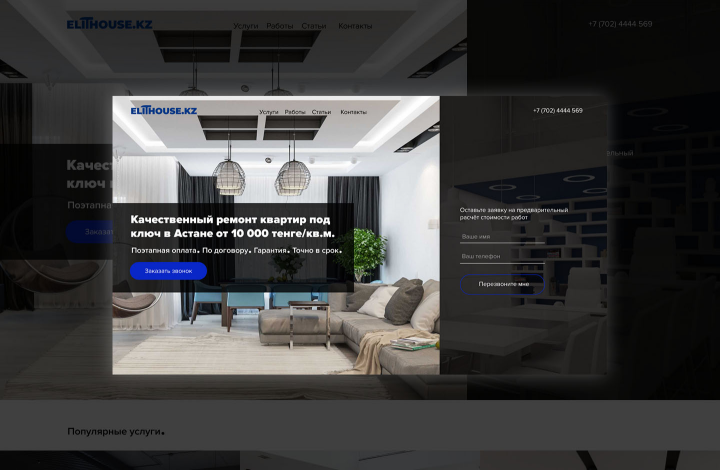 Сайт для компании elithouse.kz