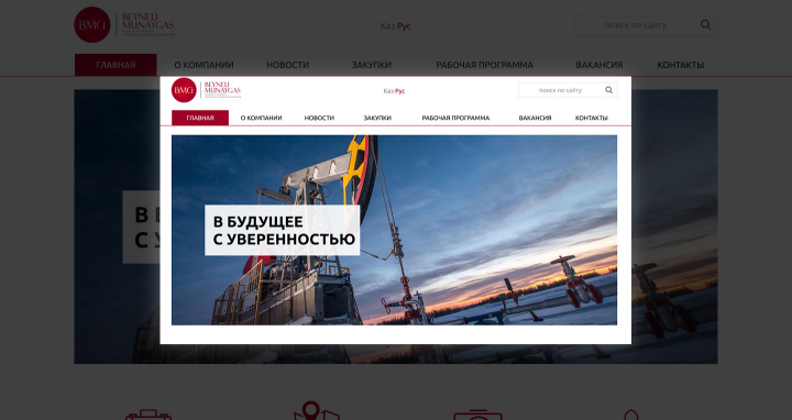 Сайт для нефтяной компании Бейнеу-Мунай газ