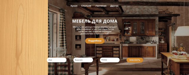 Сайт для мебельного магазина