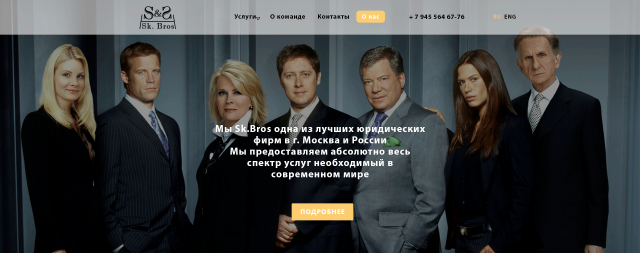 Сайт юридической фирмы