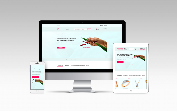 Адаптивный дизайн ювелирного интернет-магазина