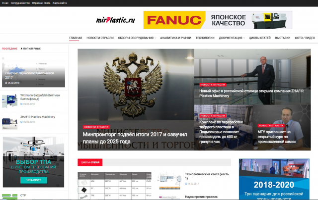 Отраслевой журнал mirPlastic