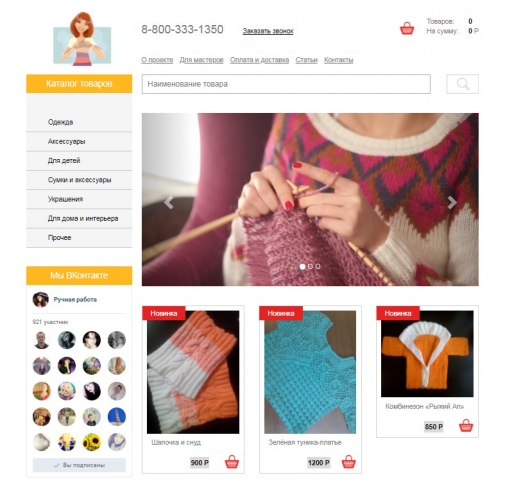 Интернет магазин рукоделия
