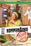 Афиша тематической вечеринки