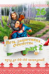 Афиша мероприятия посвященного 23 февраля