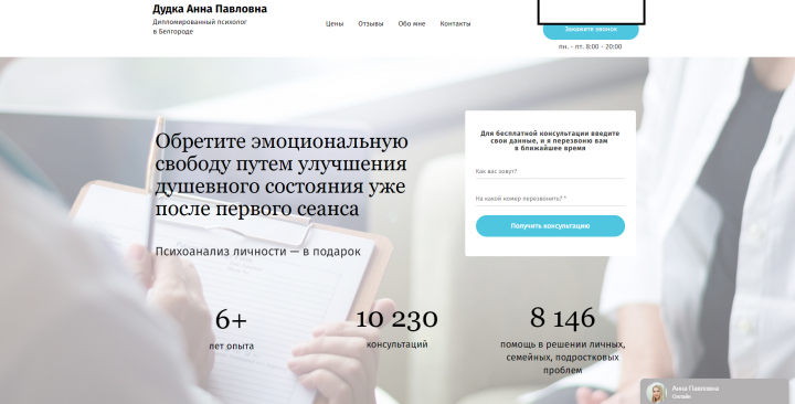 Сайт для психолога