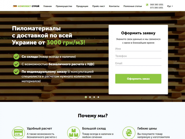 Пиломатериалы