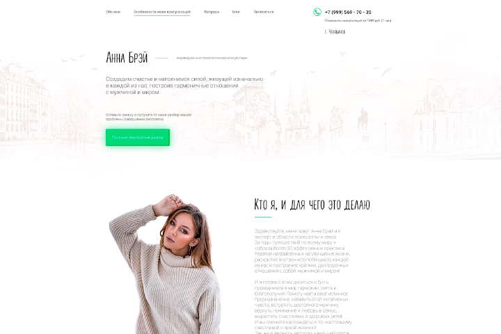 Анна Брэй
