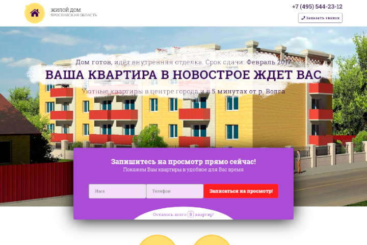 Сайт компании по продаже недвижимости