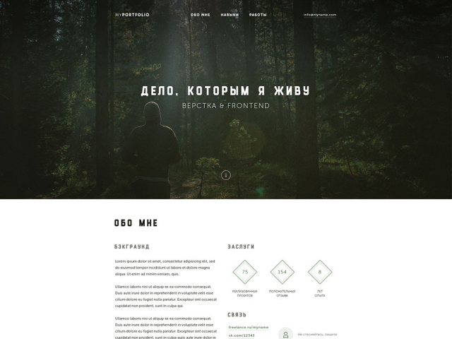 Дело, которым я живу