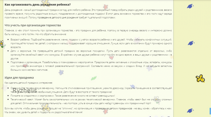 Текст для сайта о детском празднике