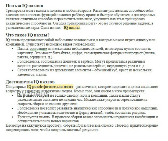 Статья о пользе IQ пазлов