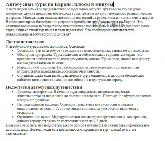Статья об автобусных турах