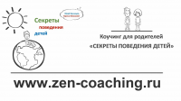 Презентация книги "Секреты поведения детей"