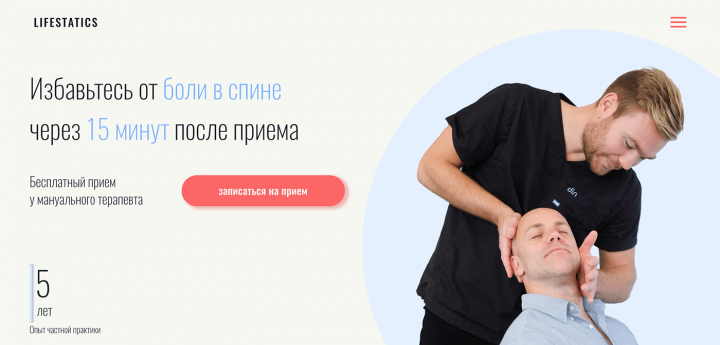 Главный экран сайта мануального терапевта