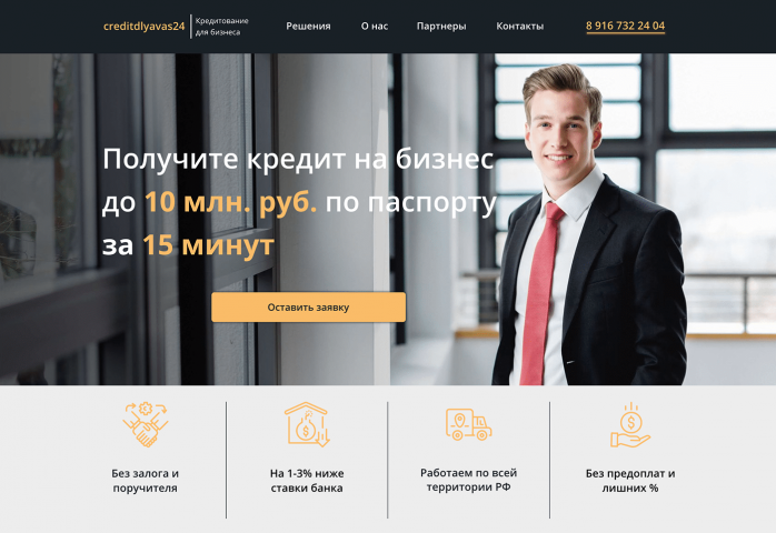 Сайт с кредитами для бизнеса