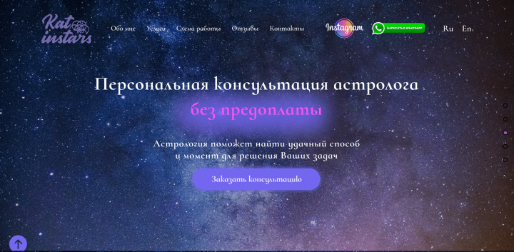 Сайт для астролога