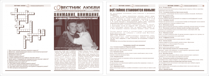 Приглашение на тематическую свадьбу
