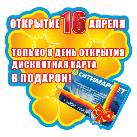 Наклейка на витрину