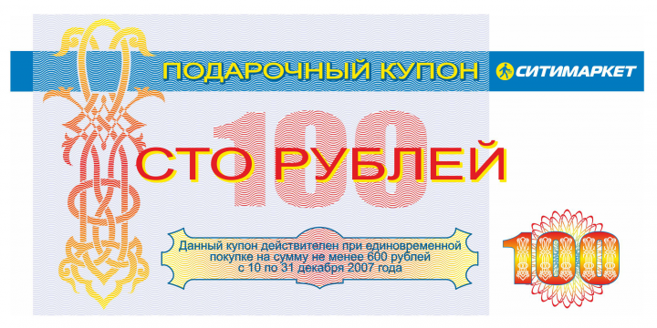 Купон на скидку