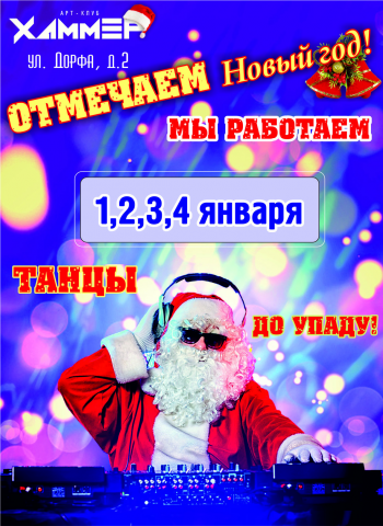 Баннер для клуба новогодний
