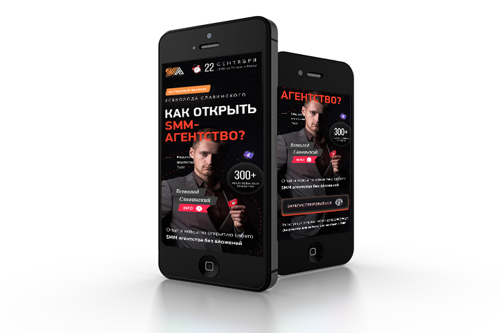 Сайт-визитка "Как открыть SMM-Агентство" Всеволод Славинский
