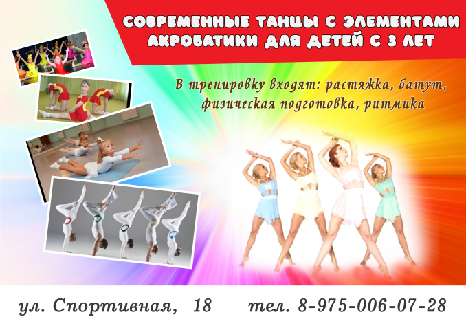 Баннер для детской школы танцев