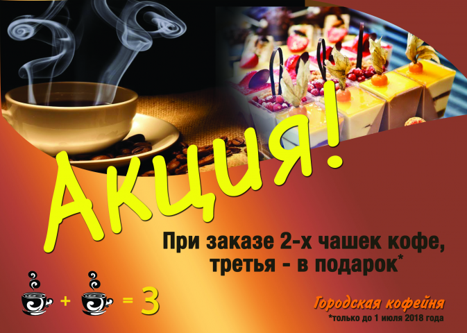 Баннер для кафе