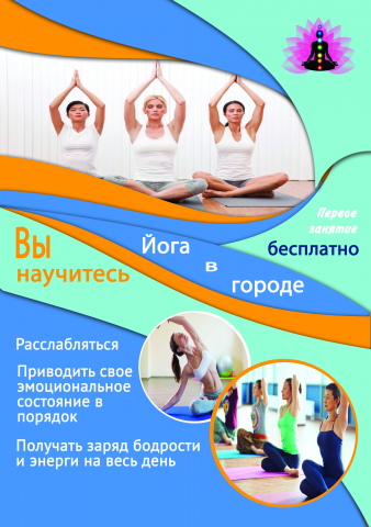 Листовка йога