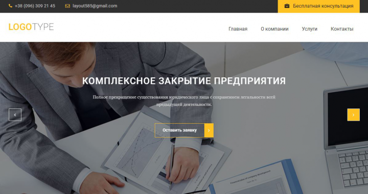 Сайт юридической фирмы "Logotype"