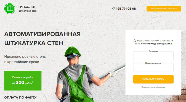 Сайт строительной фирмы "Гипсолит"