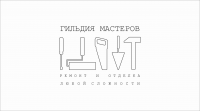 Гильдия мастеров