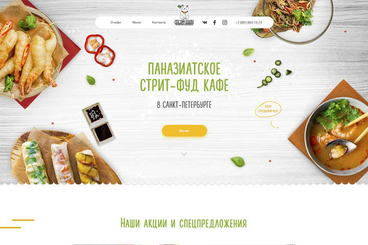 Кафе пан-азиатской кухни в Санкт-Петербурге