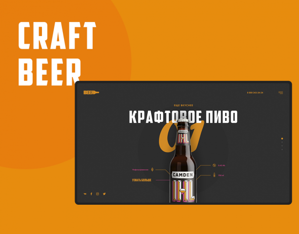Промо-сайт для крафтового пива