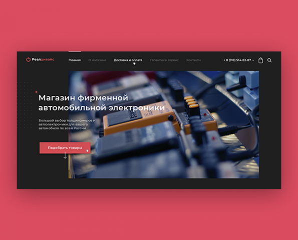 Реалдивайс