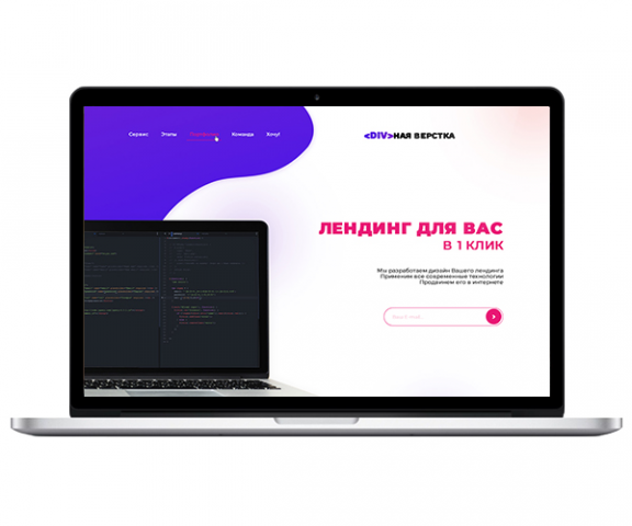 Divная верстка