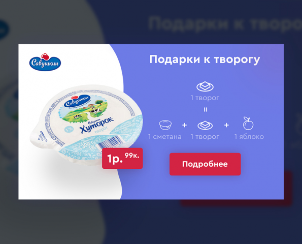Баннер Савушкин продукт