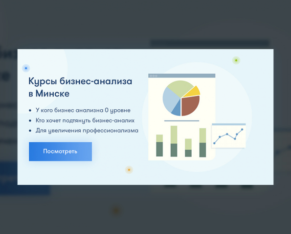Баннер Курсов бизнес-анализа